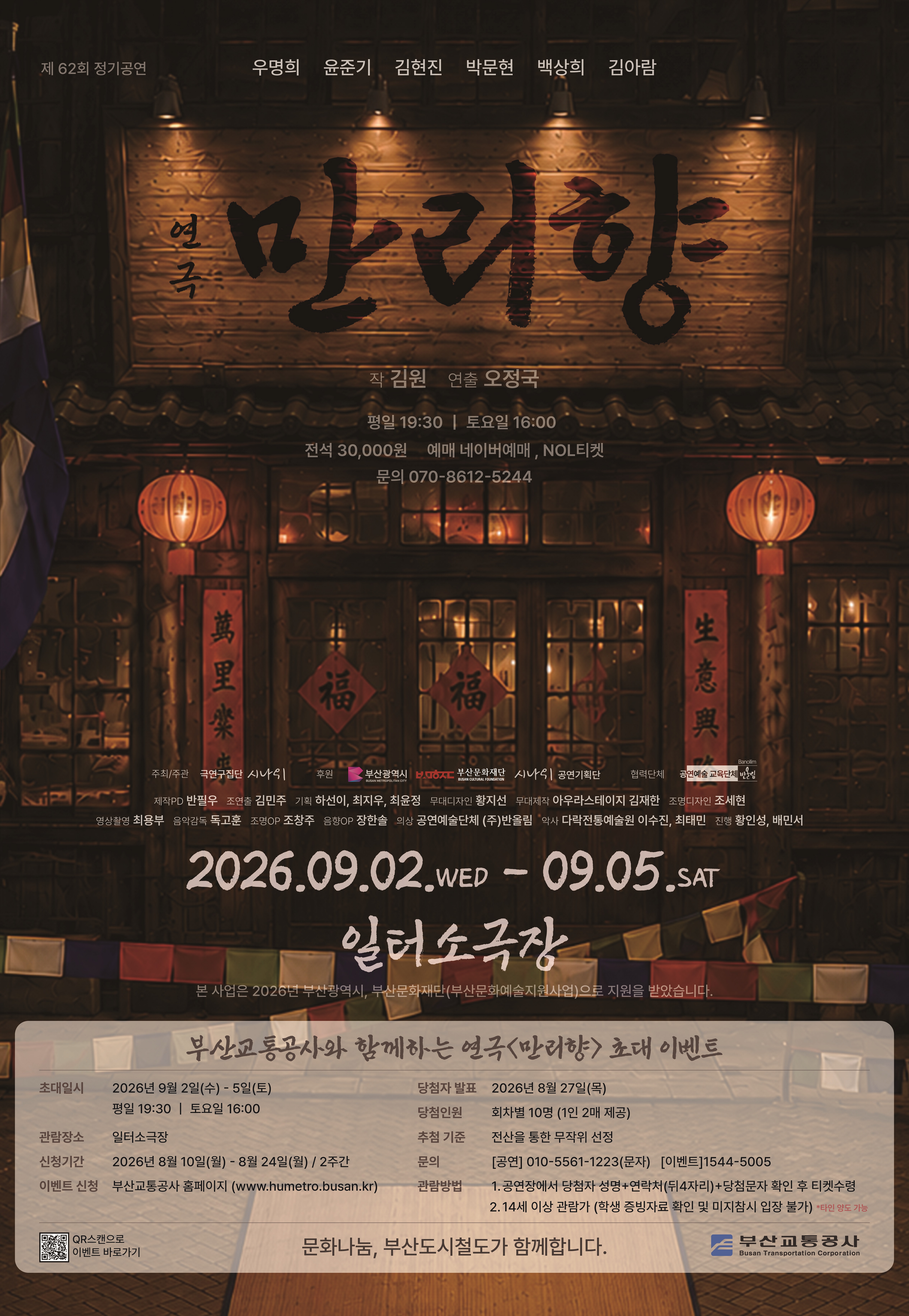 연극 <만리향> 시민 초대 이벤트